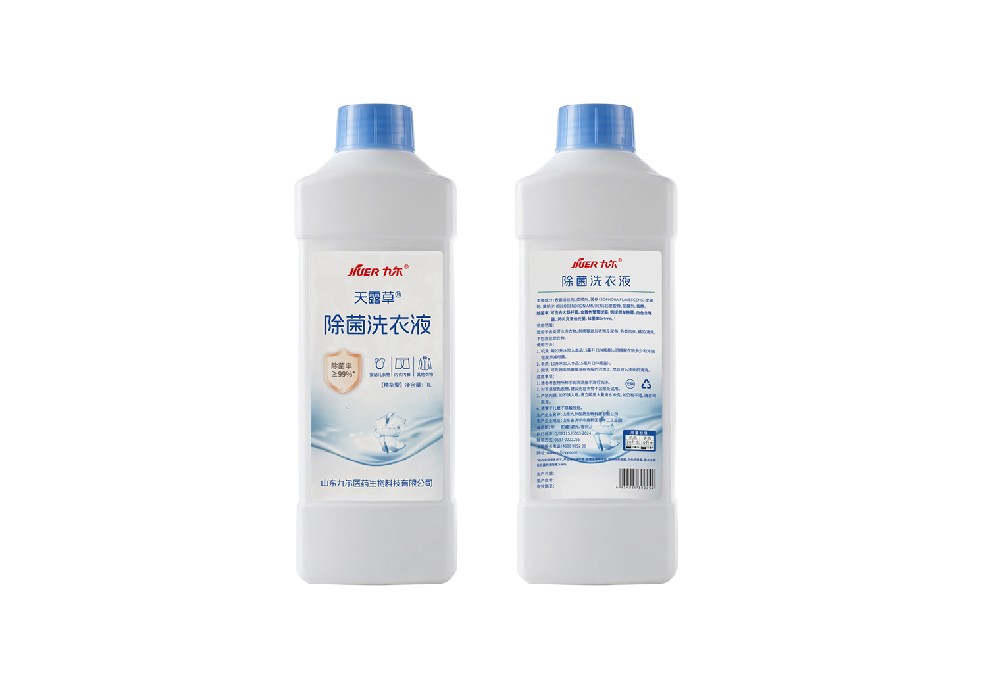 除菌洗衣液